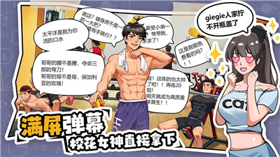 体育生的集体生活图2