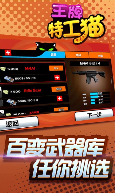 王牌特工猫图2