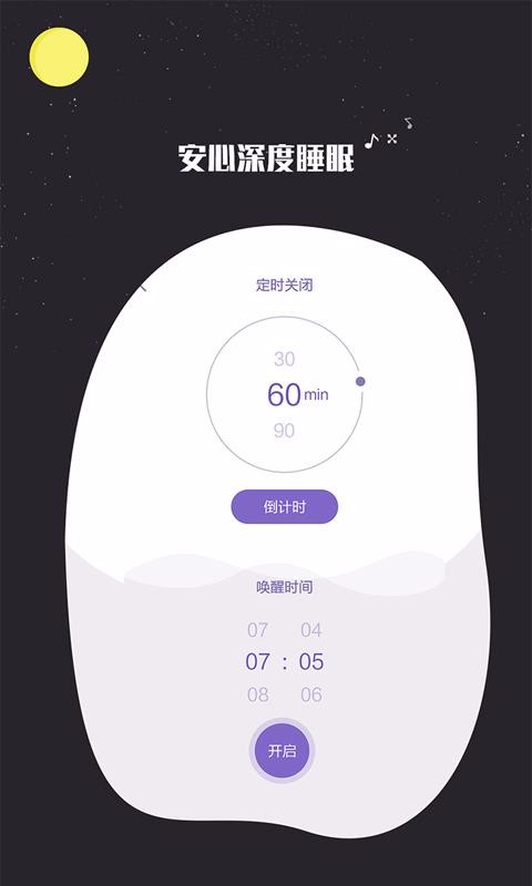 我的睡眠记录图2
