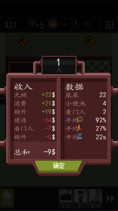 男厕经营大作战汉化版图3