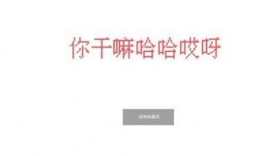 坤坤跑酷图1
