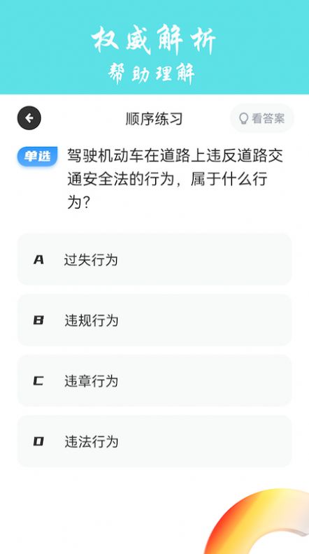 交通规则学习图1