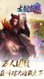 古剑奇缘图1