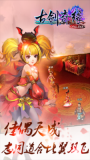 古剑奇缘图2