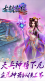 古剑奇缘图3