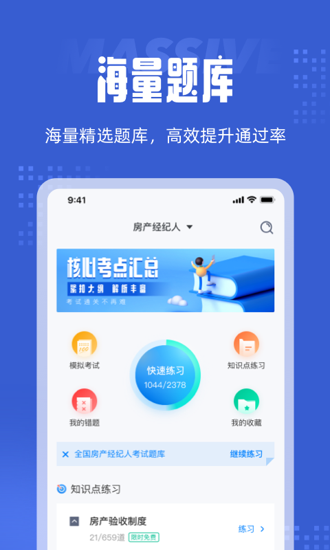 房地产经纪人准题库图1
