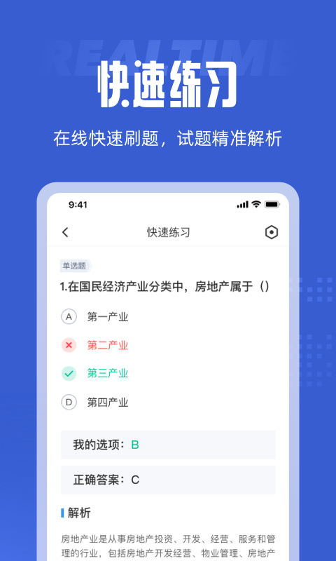 房地产经纪人准题库图2