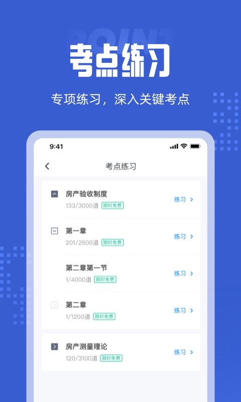 房地产经纪人准题库图3