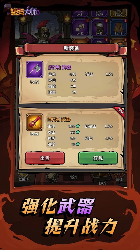 锻造大师图2