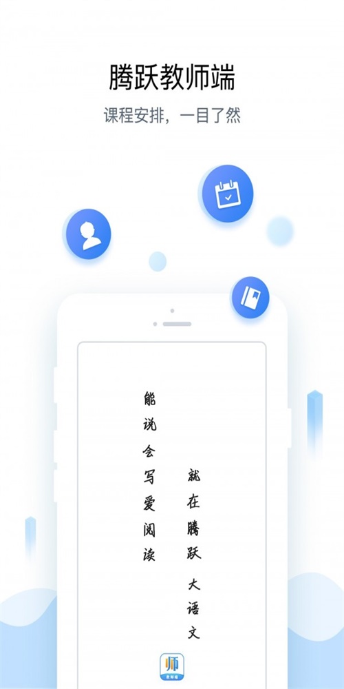 腾跃教师端图1