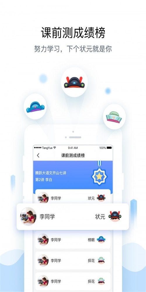 腾跃教师端图2