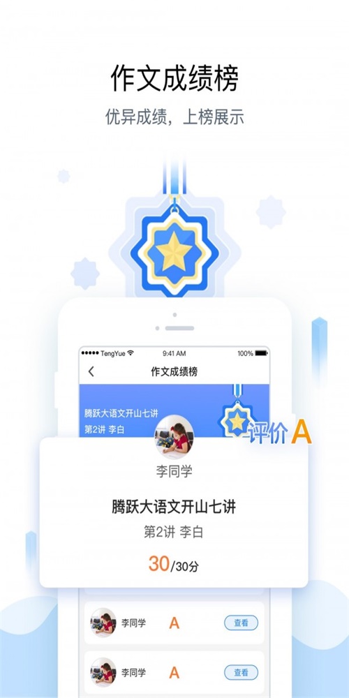 腾跃教师端图3