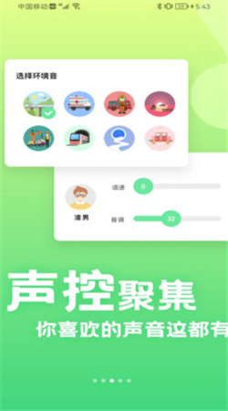 萌音变声器图1