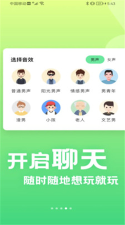 萌音变声器图3