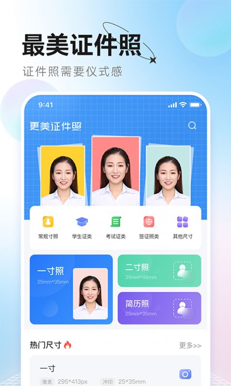 更美证件照图2