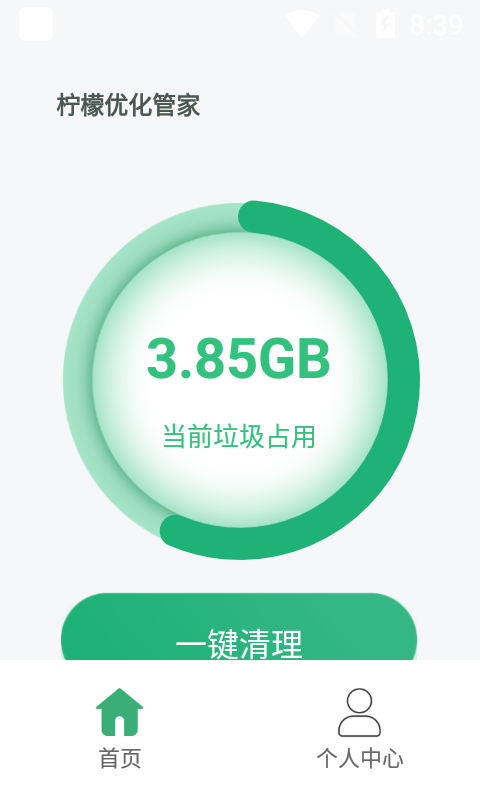 柠檬优化管家图2