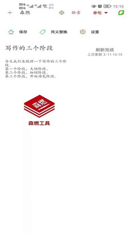 森燃写作图2