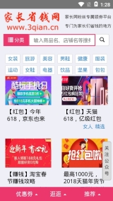 家长省钱助手图3