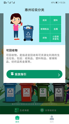 惠州生活垃圾分类图2