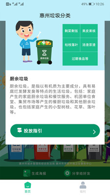惠州生活垃圾分类图3