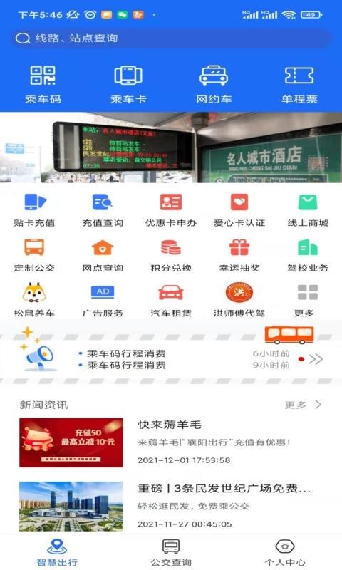 襄阳出行图1