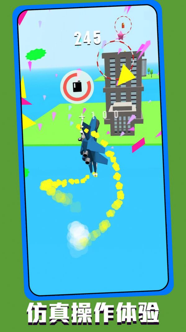 天空飞行冒险图1