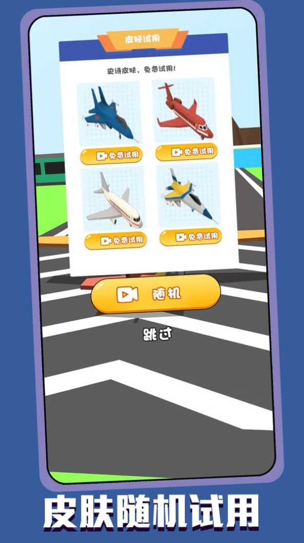 天空飞行冒险图4
