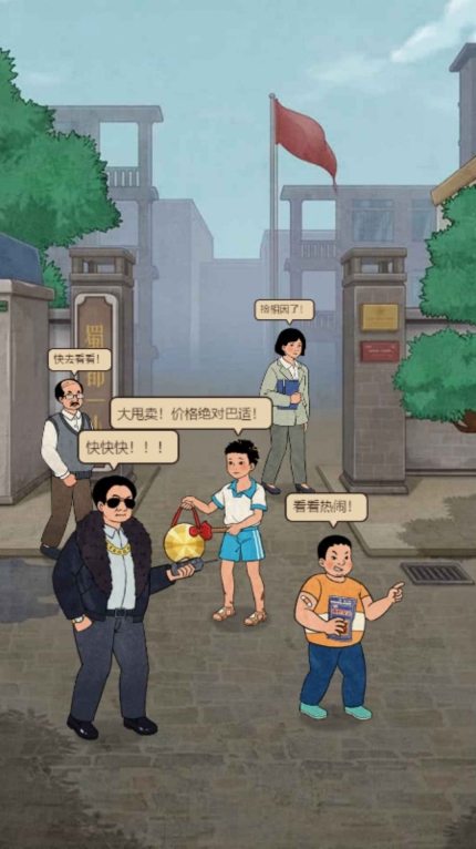 学校的商店图2