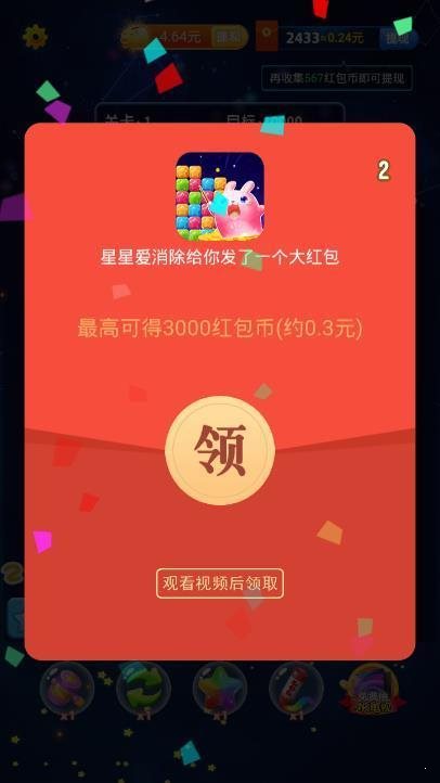 星星爱消除红包版图2
