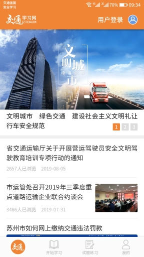 交通教学网图1