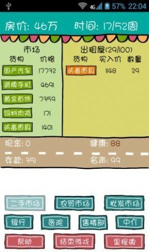屌丝买房记图1