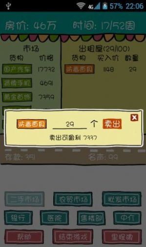 屌丝买房记图3