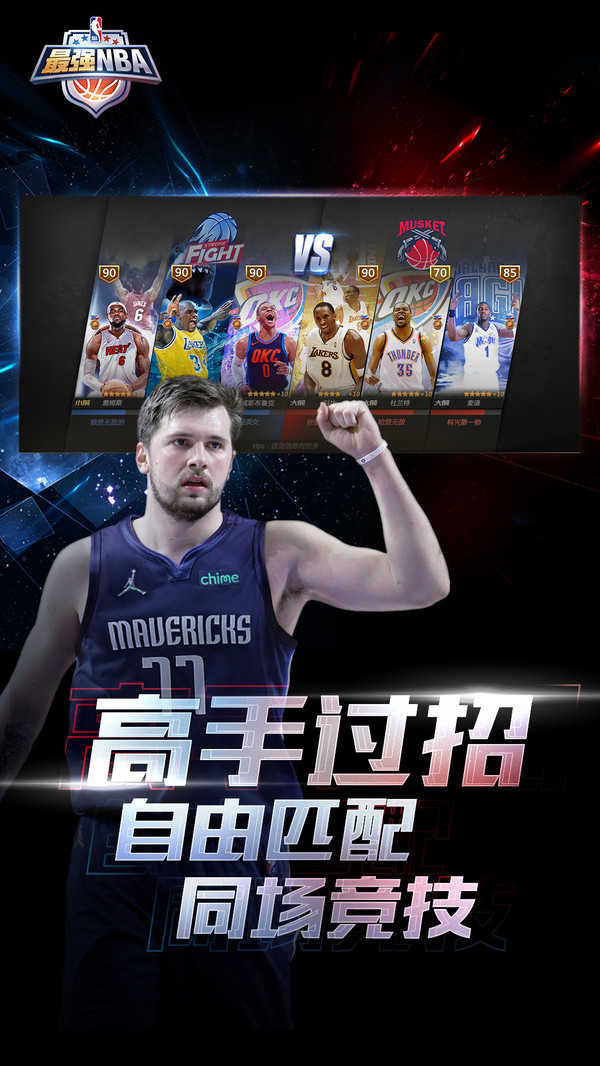 最强NBA图1