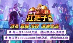 猴子扛把子超神器图3
