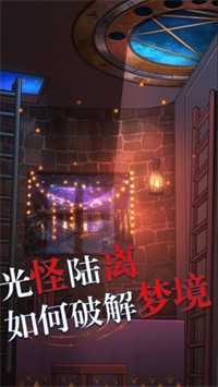 极限逃脱之罪生梦死图2