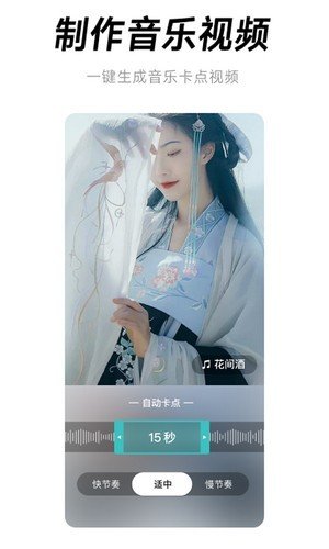 闪音卡点图3