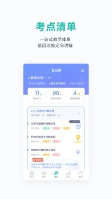 悉之AI家教图2