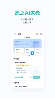 悉之AI家教图3