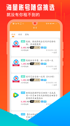 开心租号图2