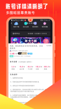 开心租号图3