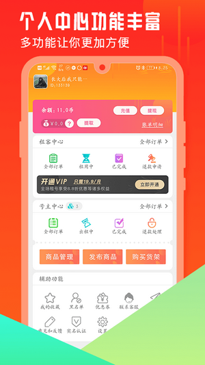 开心租号图4