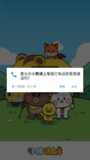 小熊请上车图1