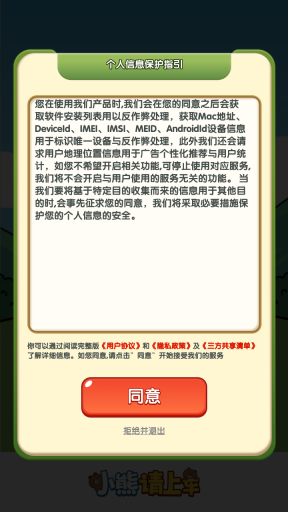 小熊请上车图2