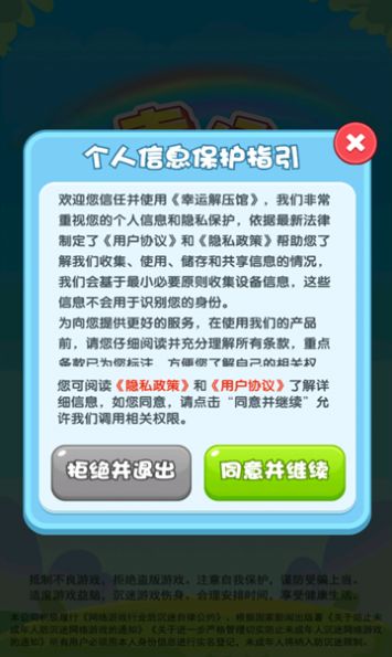 幸运解压馆图1