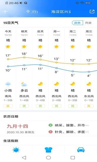 暖知天气图1