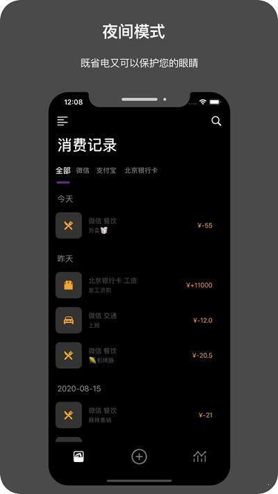 今日记账图1