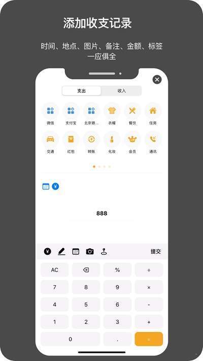今日记账图2