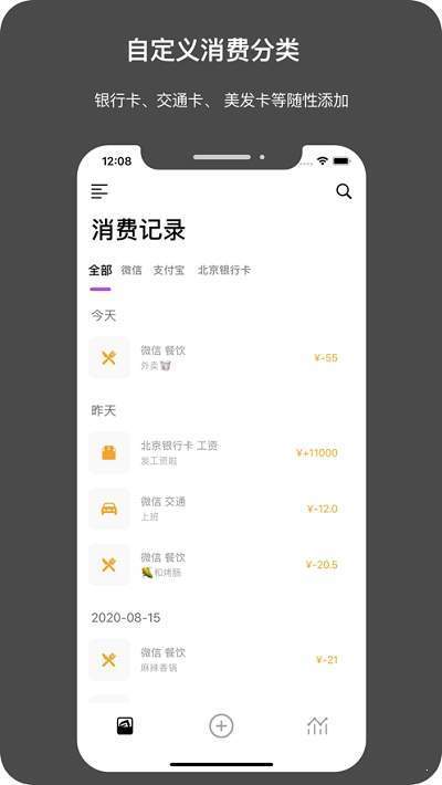 今日记账图3