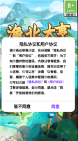 渔业大亨图1