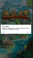 渔业大亨图2